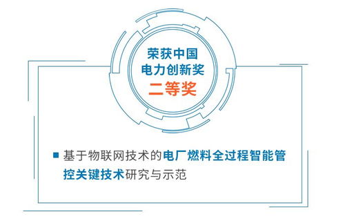 院科技工作再創(chuàng)新輝煌 一項研究成果榮獲2017年度中國電力創(chuàng)新大獎殊榮